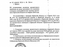 Постановление об установлении величины прожиточного минимума Постановление об установлении величины прожиточного минимума